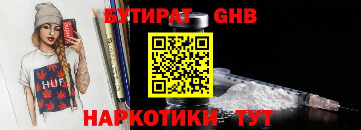 Новоуральск  Бутират  Вход с VPN  БУТИРАТ GHB 