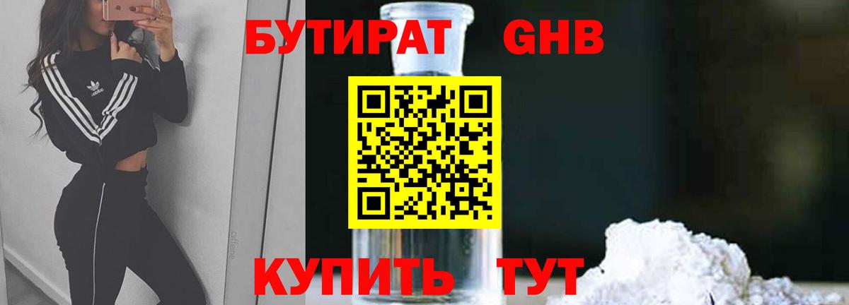 БУТИРАТ буратино Новоуральск