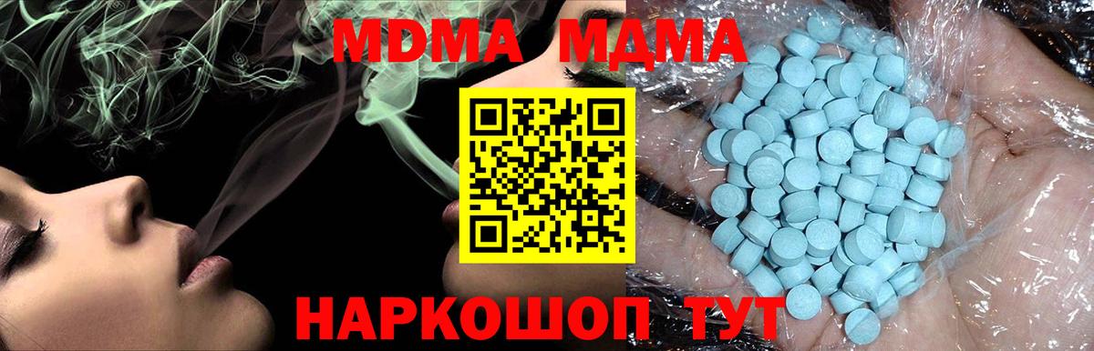 МДМА молли  МДМА  Новоуральск  Вход с VPN  MDMA молли 